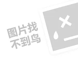 斑马早教代理费需要多少钱？（创业项目答疑）